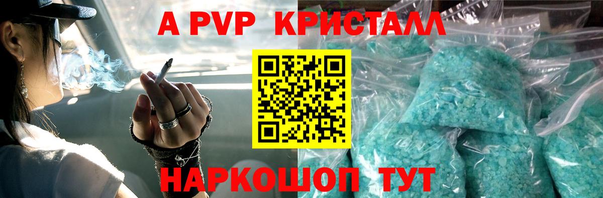 APVP кристаллы Баксан
