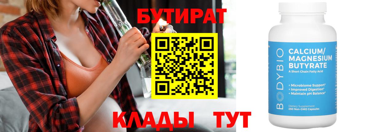 БУТИРАТ GHB Баксан