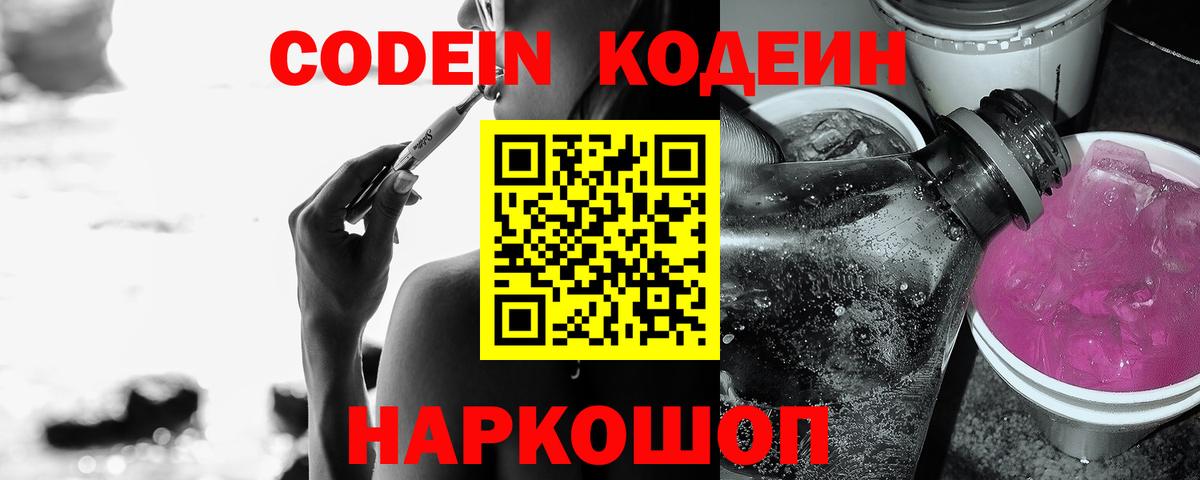 Кодеиновый сироп Lean Purple Drank  Баксан  Кодеиновый сироп Lean напиток Lean (лин) 