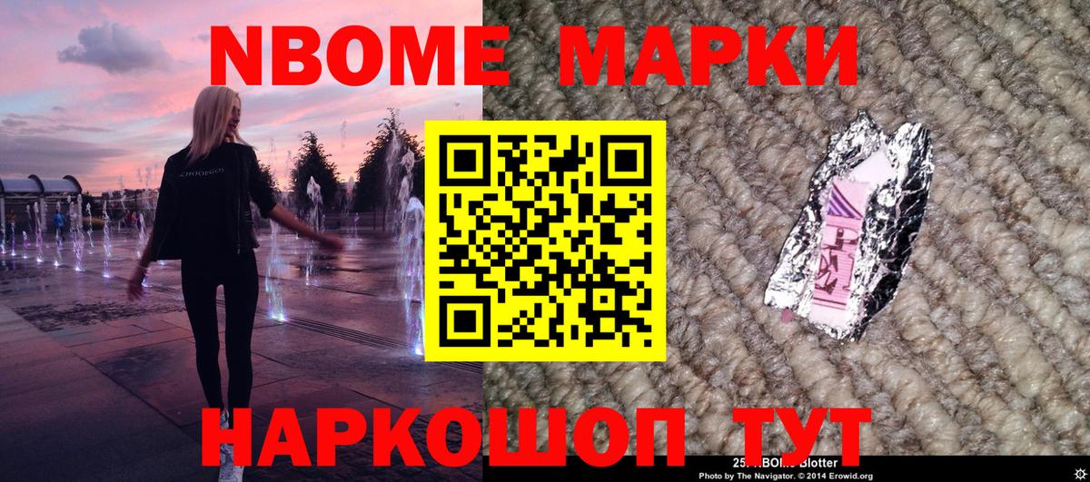 Марки NBOMe 1500мкг  Марки NBOMe 1500мкг  Баксан 